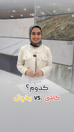 نمایشگاه کاشی و سرامیک محسن